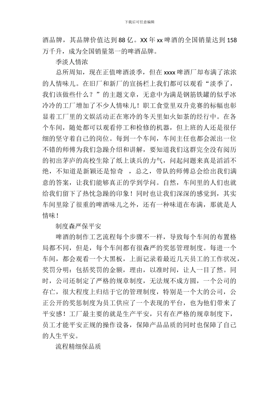 XX啤酒公司实习报告_第3页
