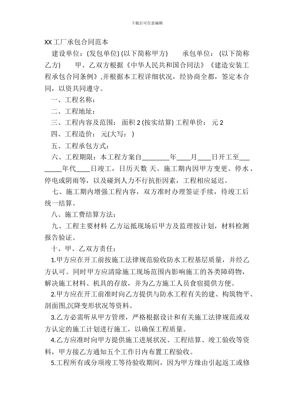 XX工厂承包合同范本_第2页