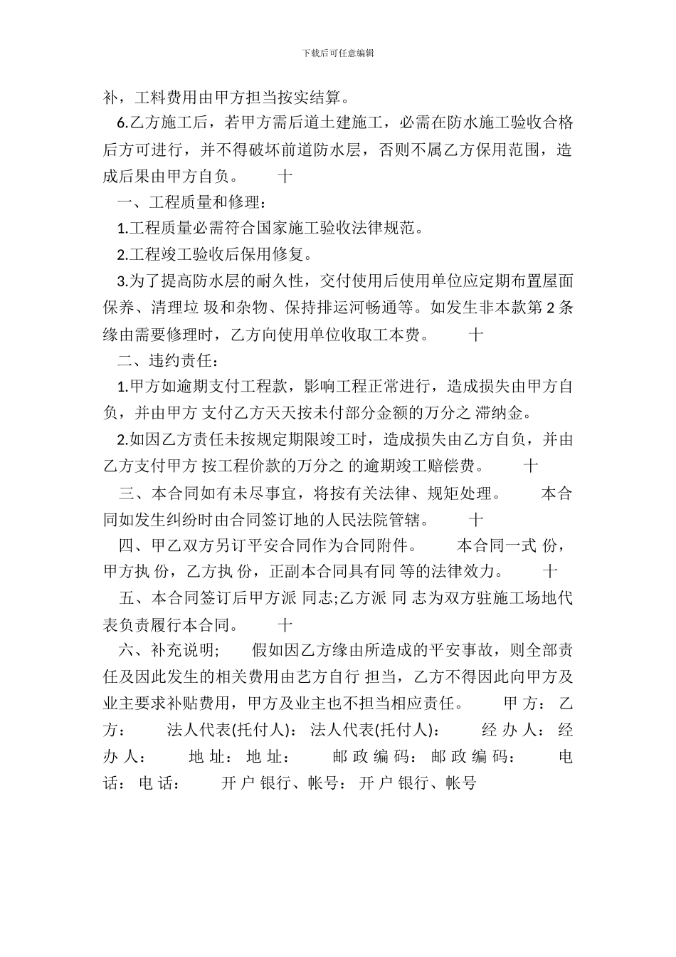 XX工厂承包合同范本_第3页