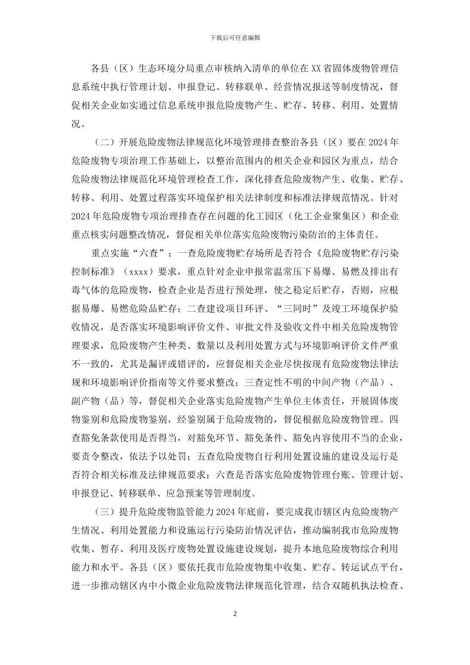 XX市危险废物专项整治三年行动实施方案_第2页