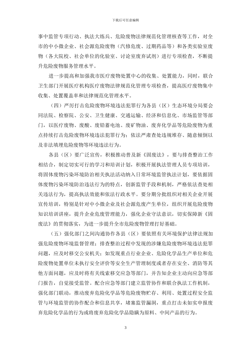 XX市危险废物专项整治三年行动实施方案_第3页