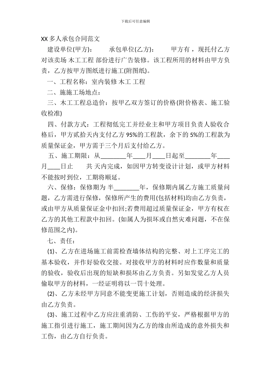 XX多人承包合同范文_第2页