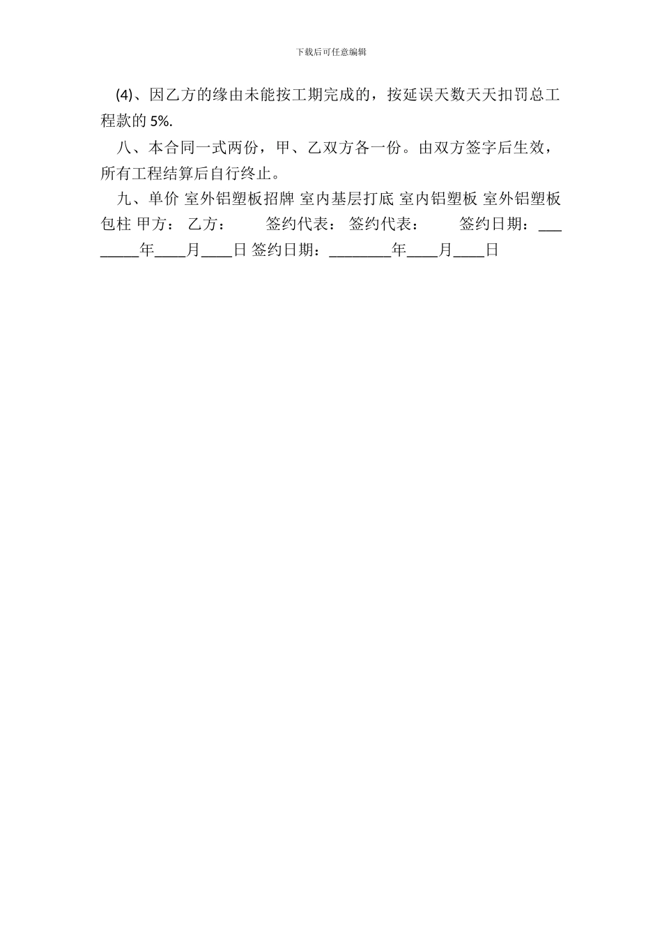 XX多人承包合同范文_第3页