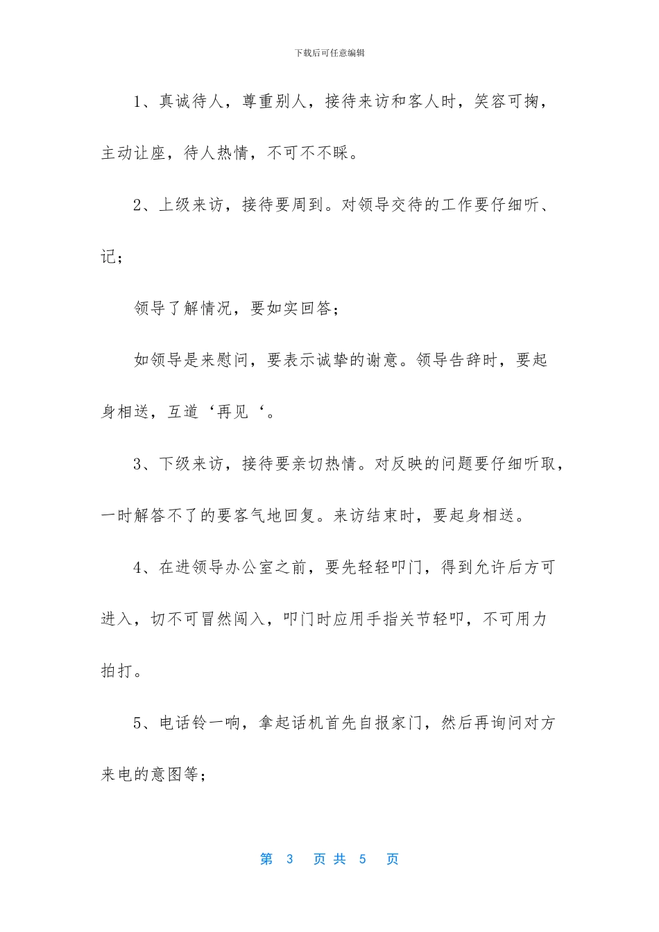 XX市农机局机关工作人员文明礼仪规范_第3页