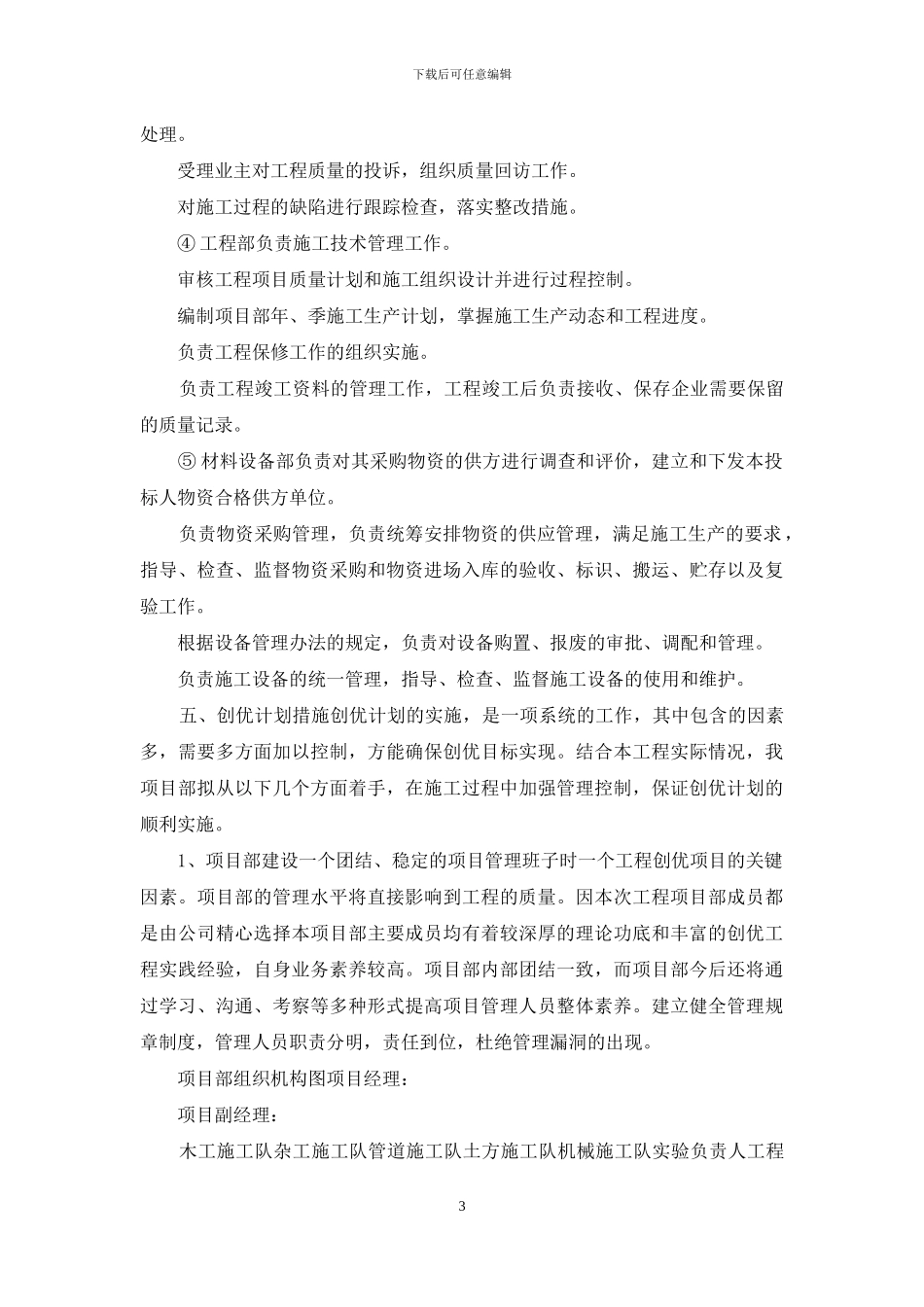 XX市政道路工程创优规划方案_第3页