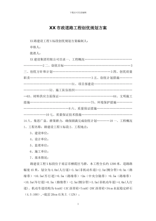 XX市政道路工程创优规划方案