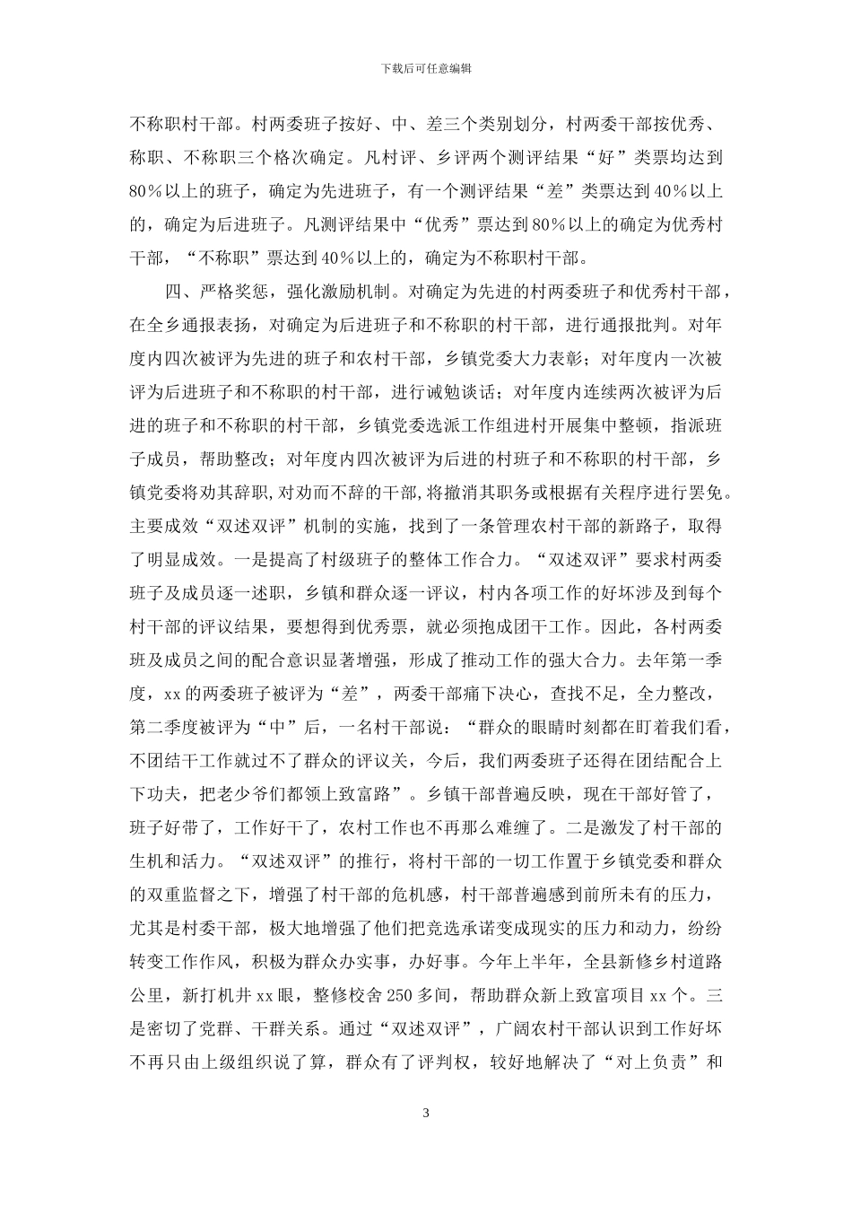 xx年农村干部双述双评工作总结_第3页
