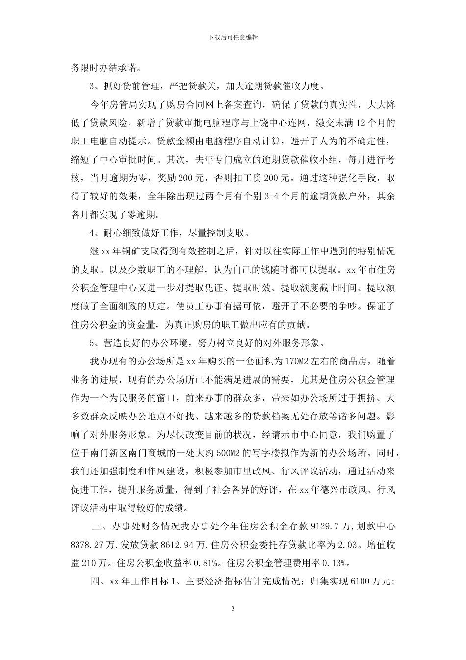 xx年办事处年度总结_第2页