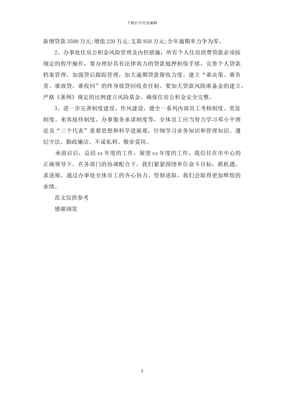 xx年办事处年度总结_第3页