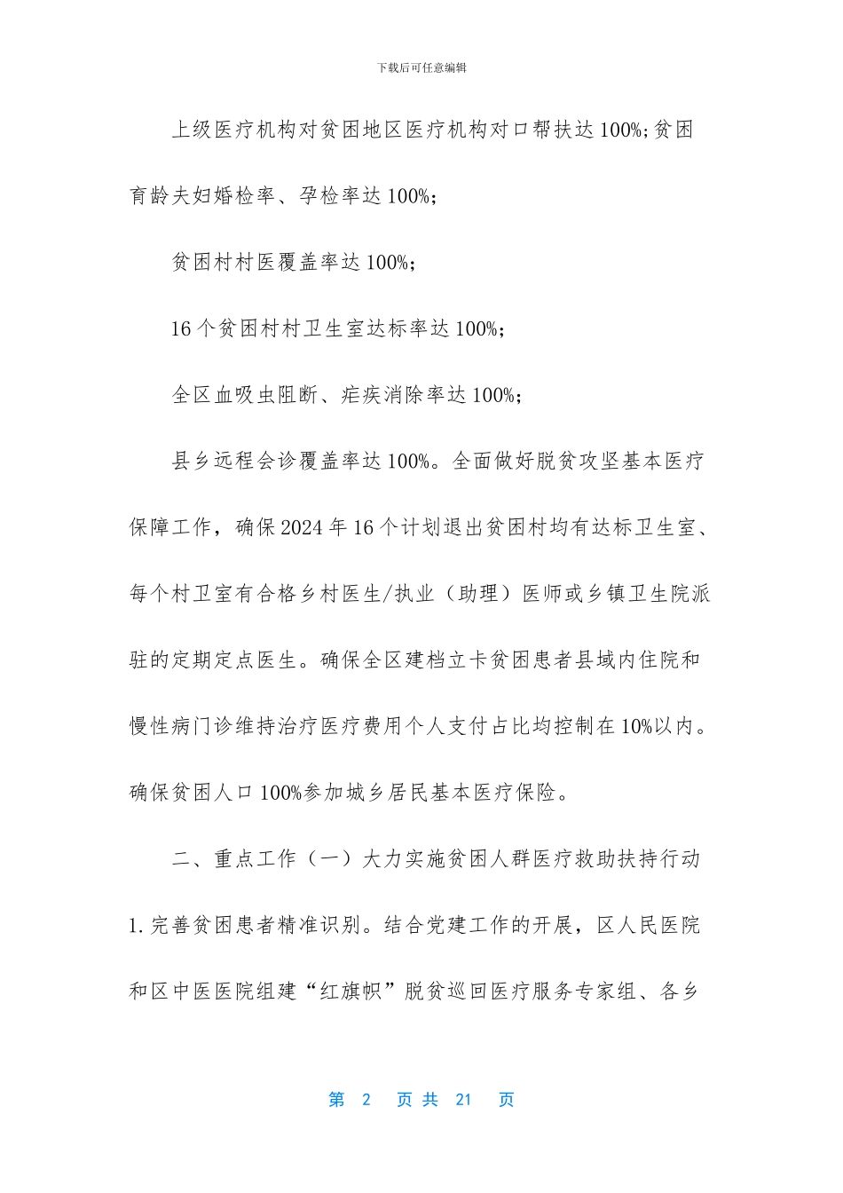 XX局固定资产清查工作实施方案_第2页