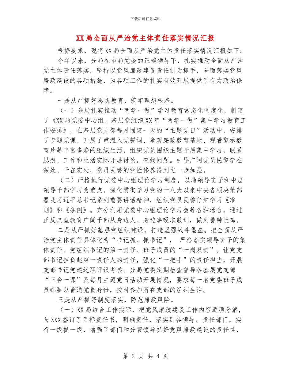 XX局全面从严治党主体责任落实情况汇报_第2页
