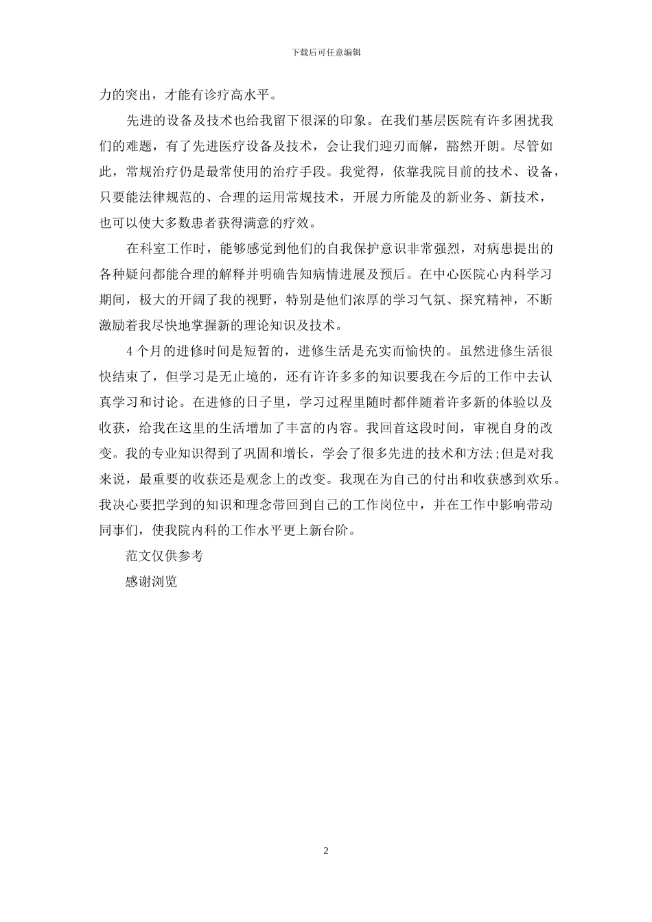 xx年呼吸科医生个人总结_第2页