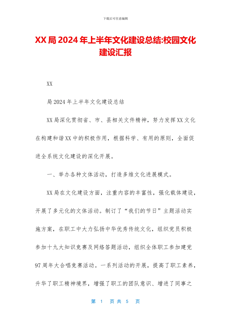 XX局2024年上半年文化建设总结_第1页