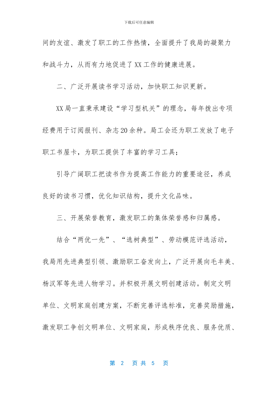 XX局2024年上半年文化建设总结_第2页