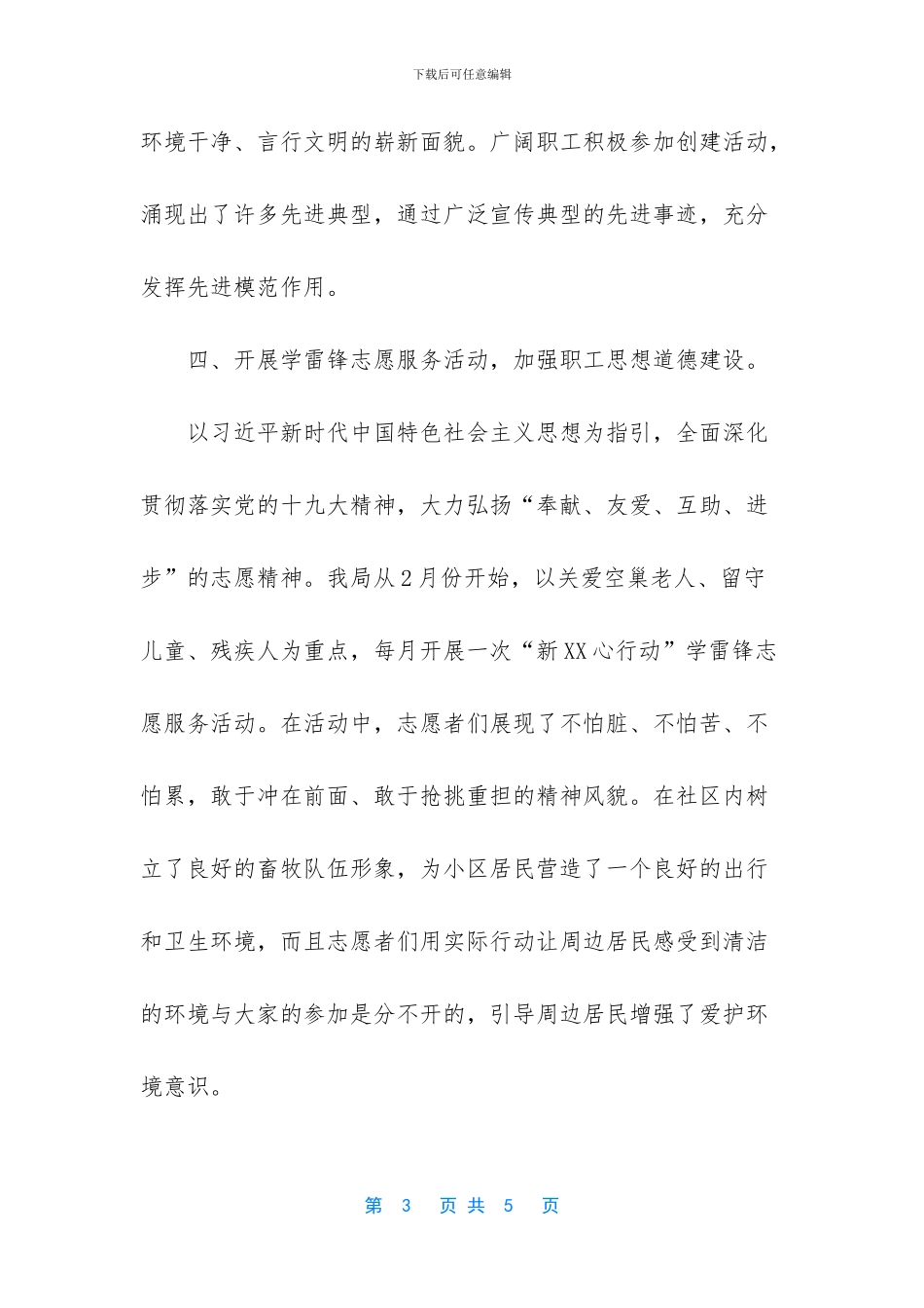 XX局2024年上半年文化建设总结_第3页