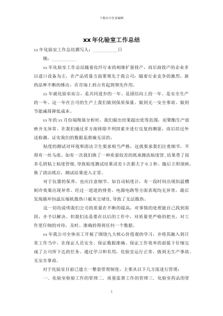 xx年化验室工作总结