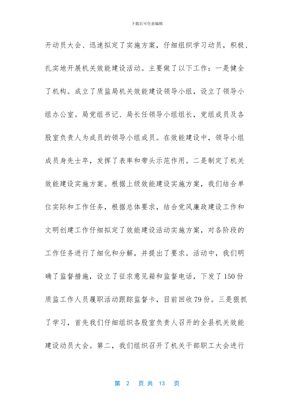 XX年上半年质监局工作总结_第2页