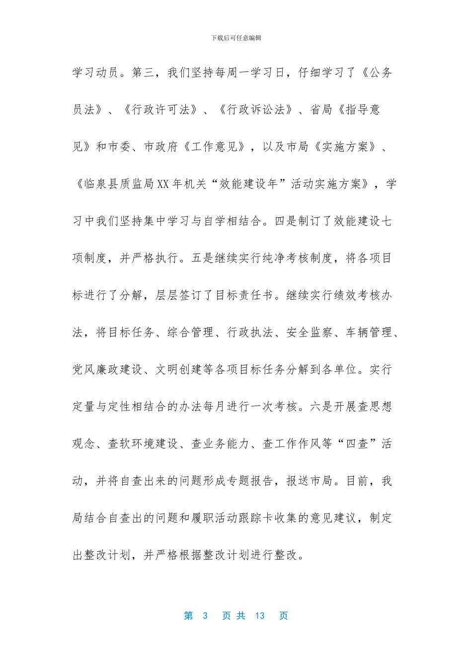 XX年上半年质监局工作总结_第3页