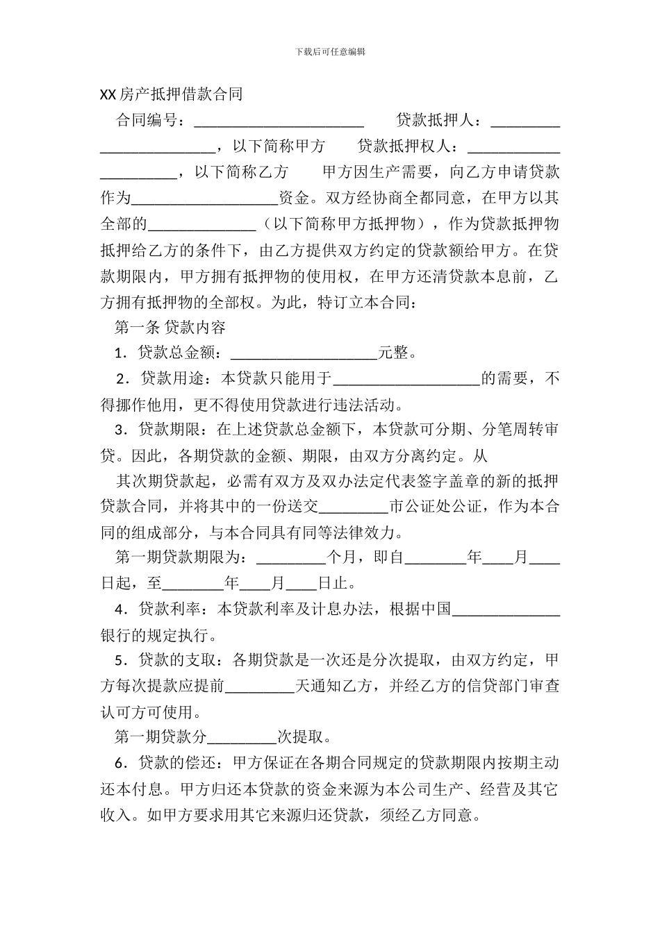 XX房产抵押借款合同_第2页