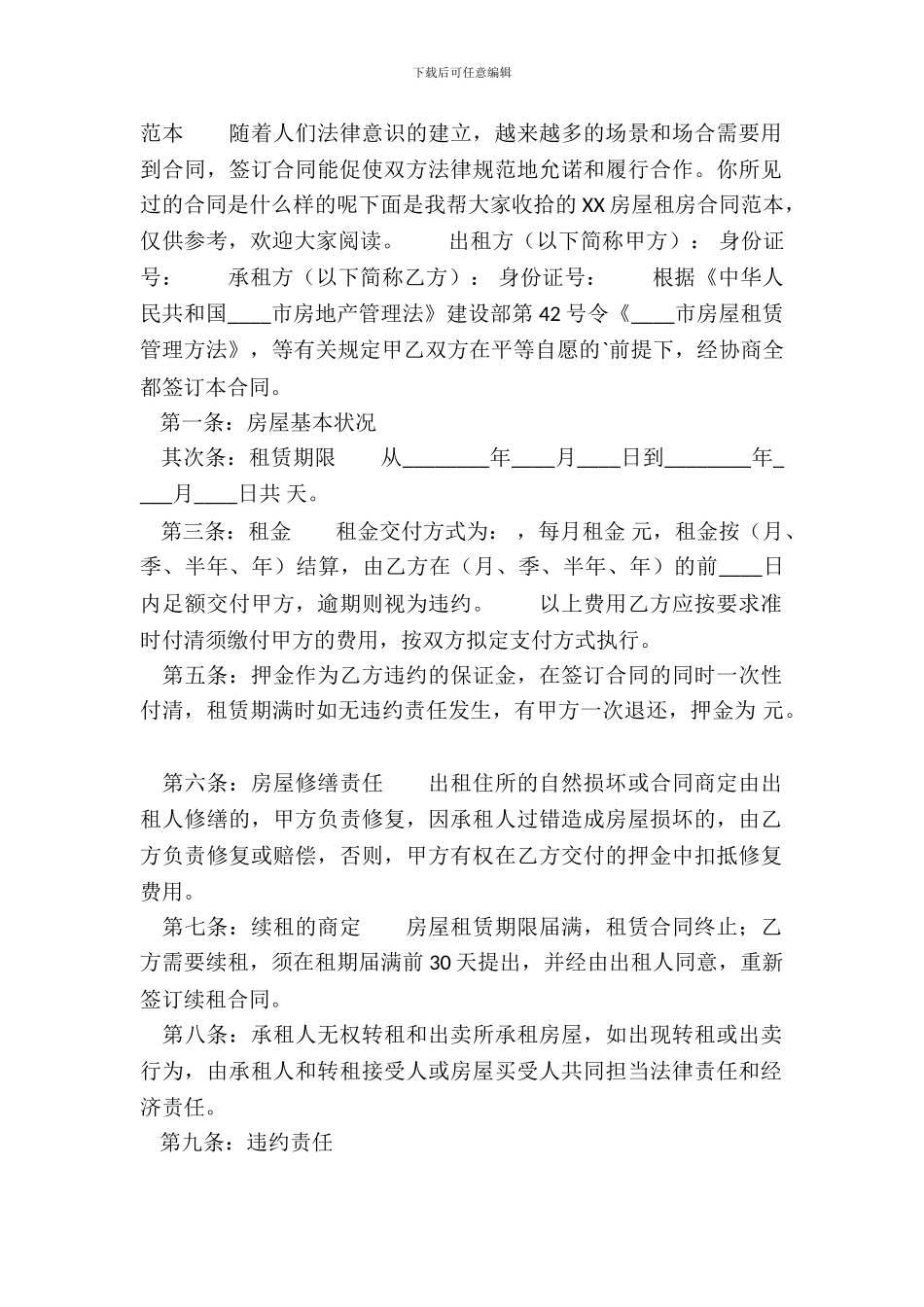 XX房屋租房通用版合同_第2页