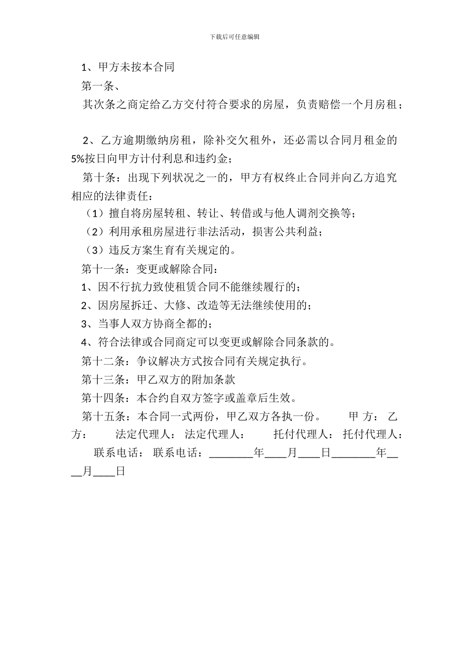 XX房屋租房通用版合同_第3页