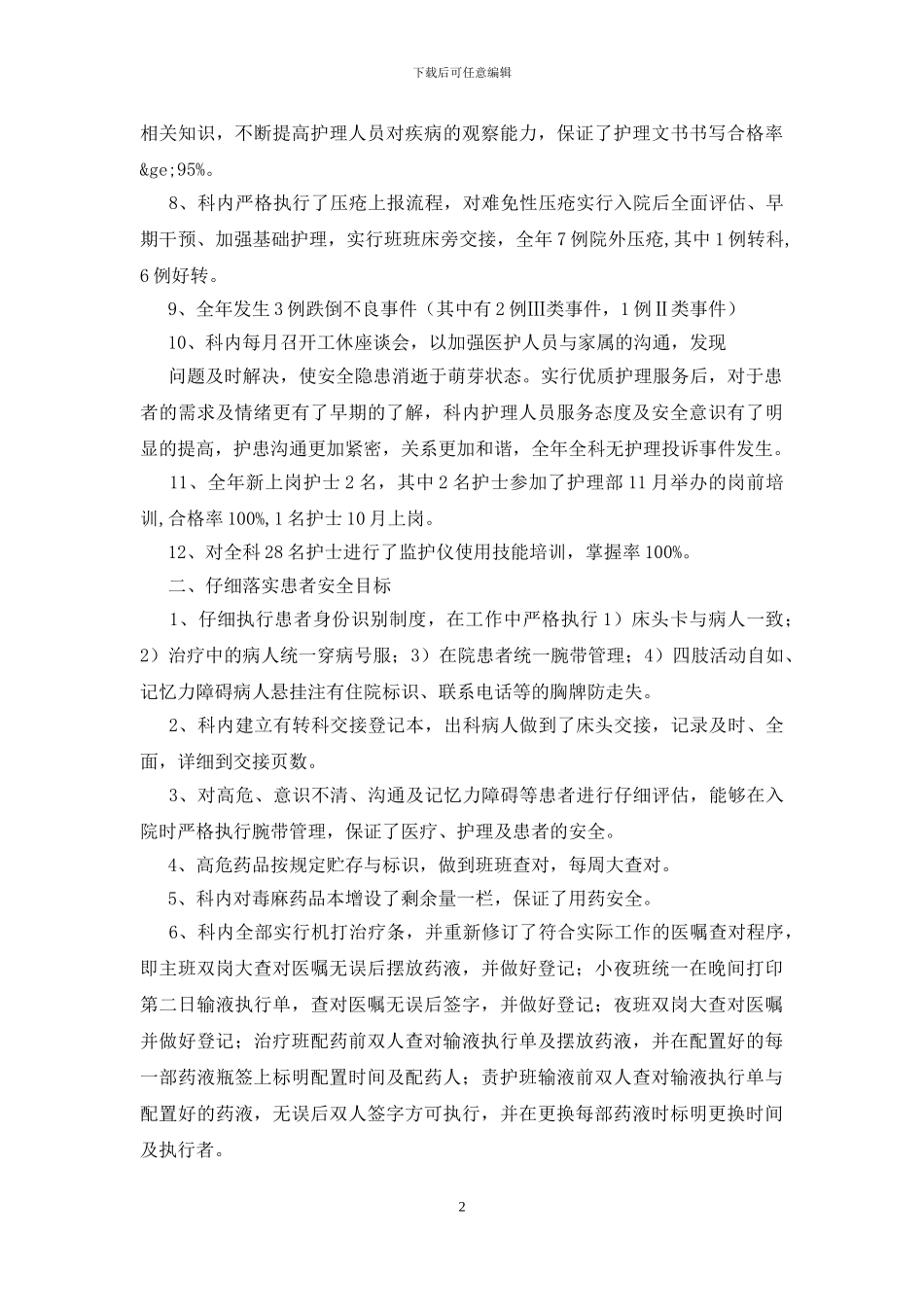 xx年神经内科护理工作总结_第2页