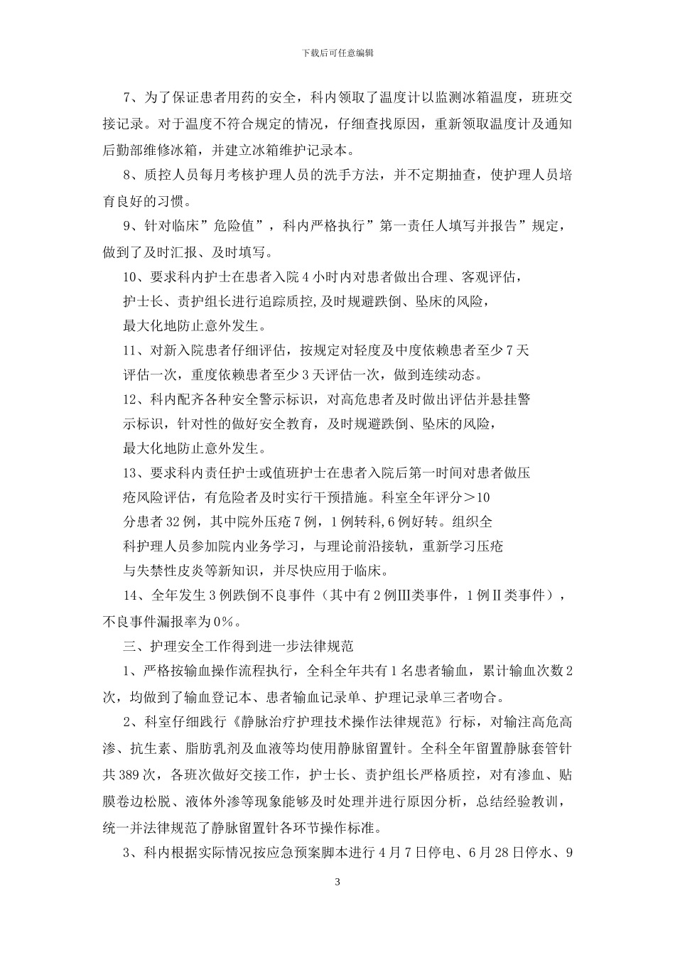 xx年神经内科护理工作总结_第3页