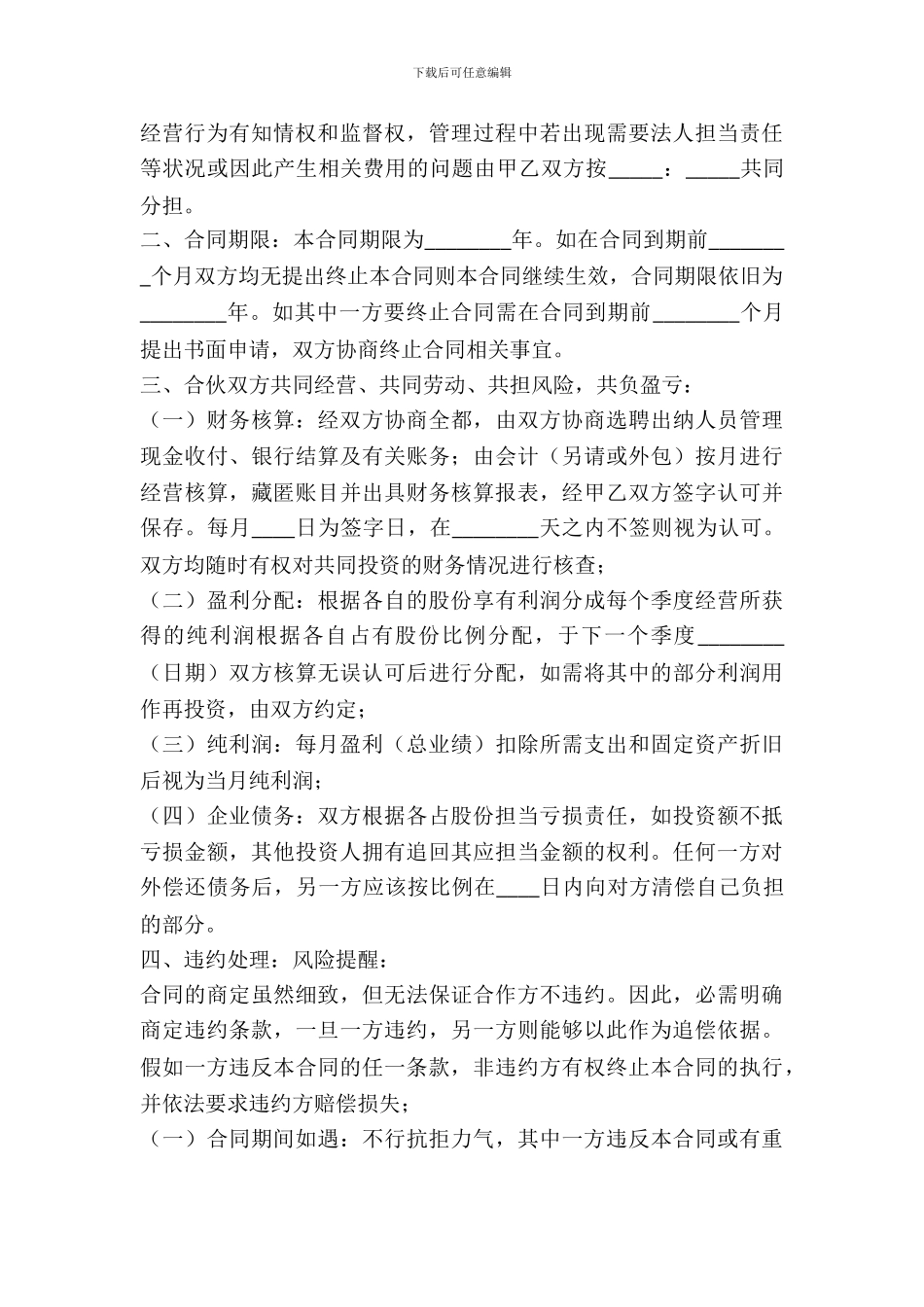 XX旗舰店合作协议书通用版_第3页