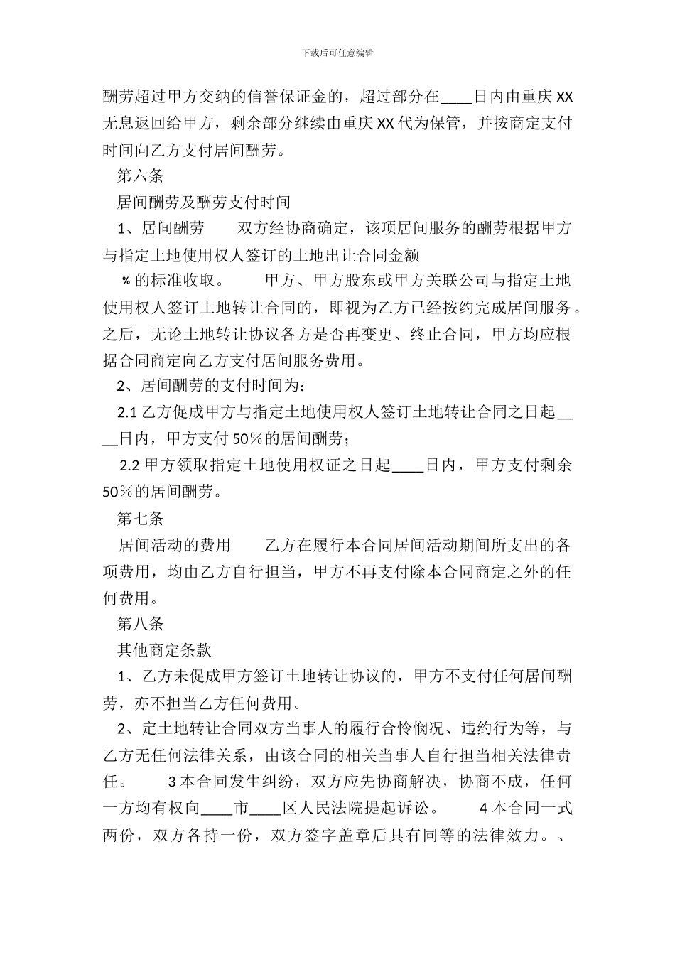 XX提供服务合同范本_第3页