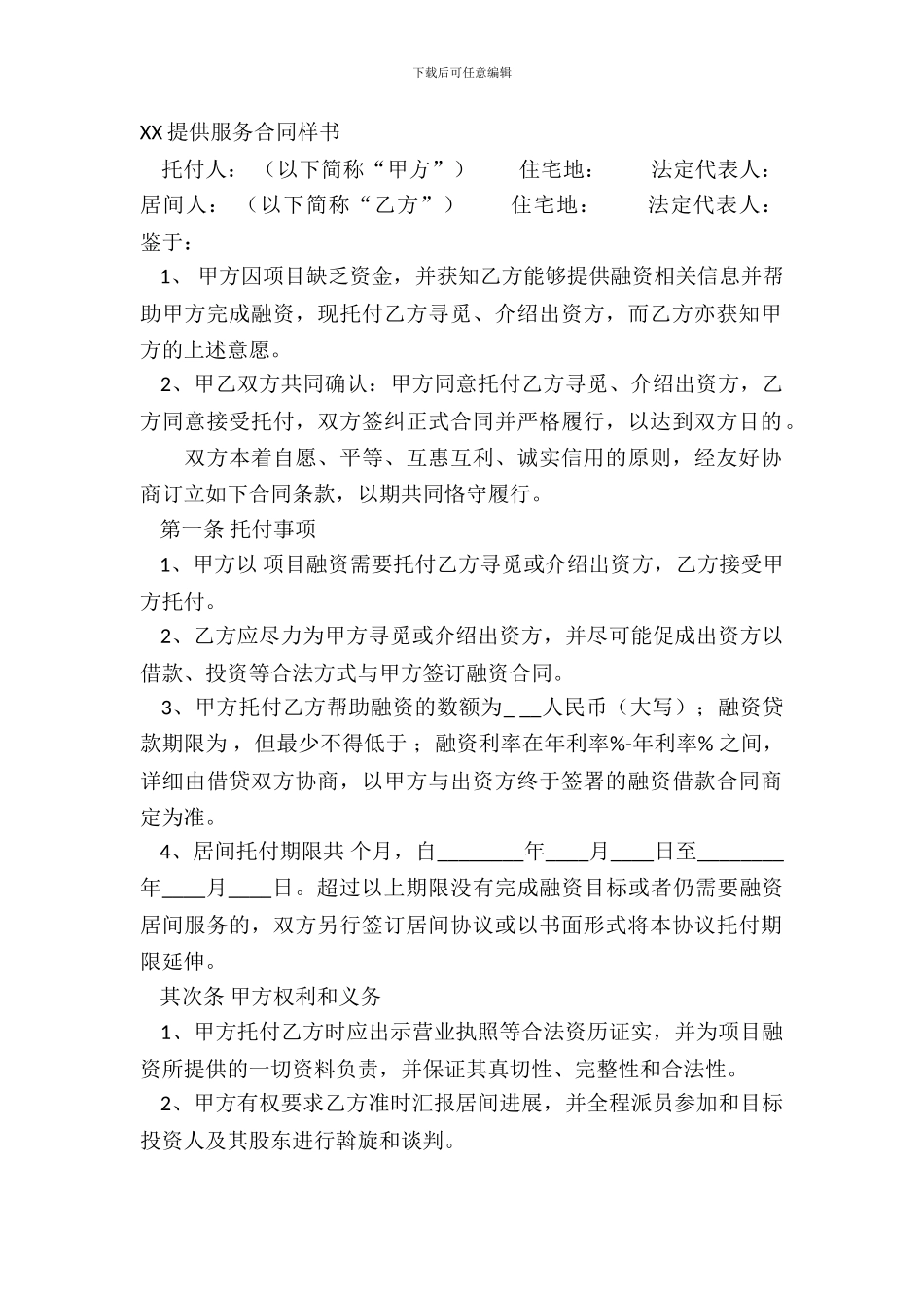 XX提供服务合同样书_第2页