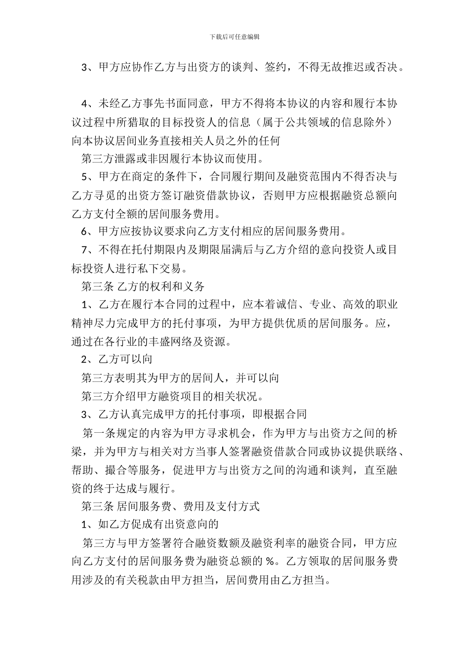 XX提供服务合同样书_第3页