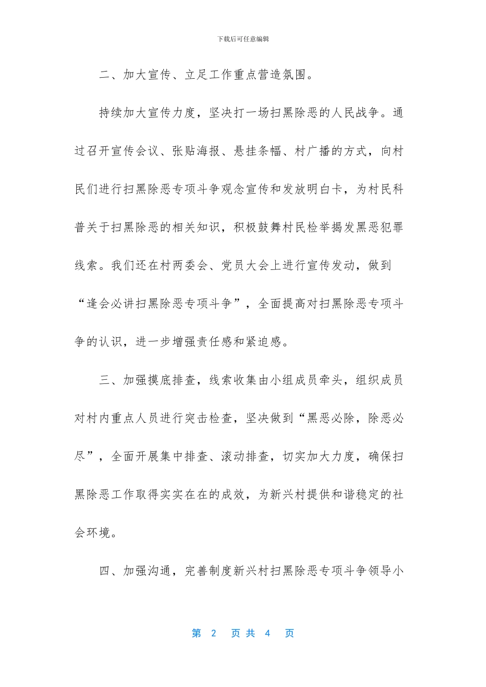 xx村扫黑除恶专项斗争工作情况_第2页