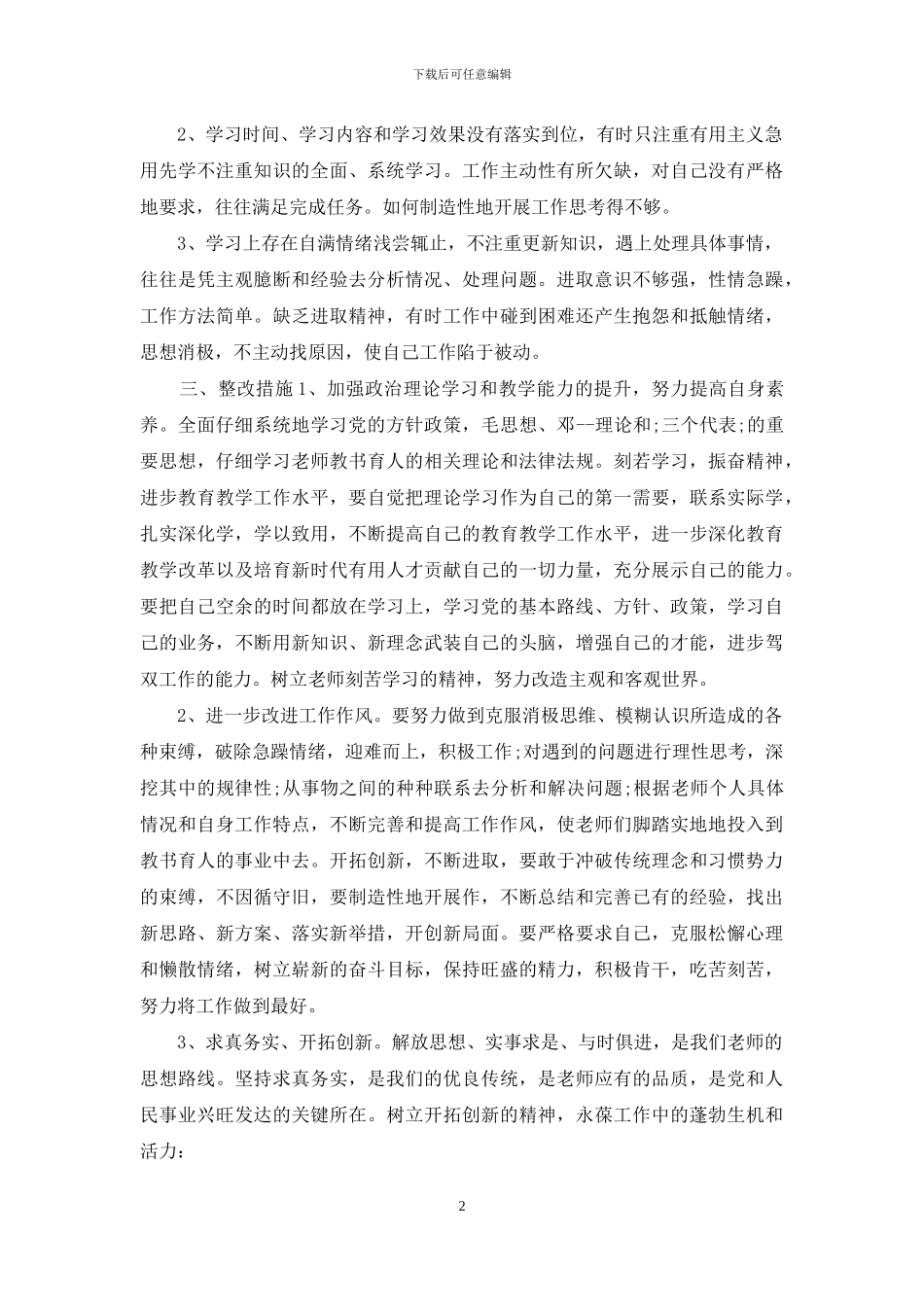 xx最新庸懒散慢浮自查报告范文_第2页