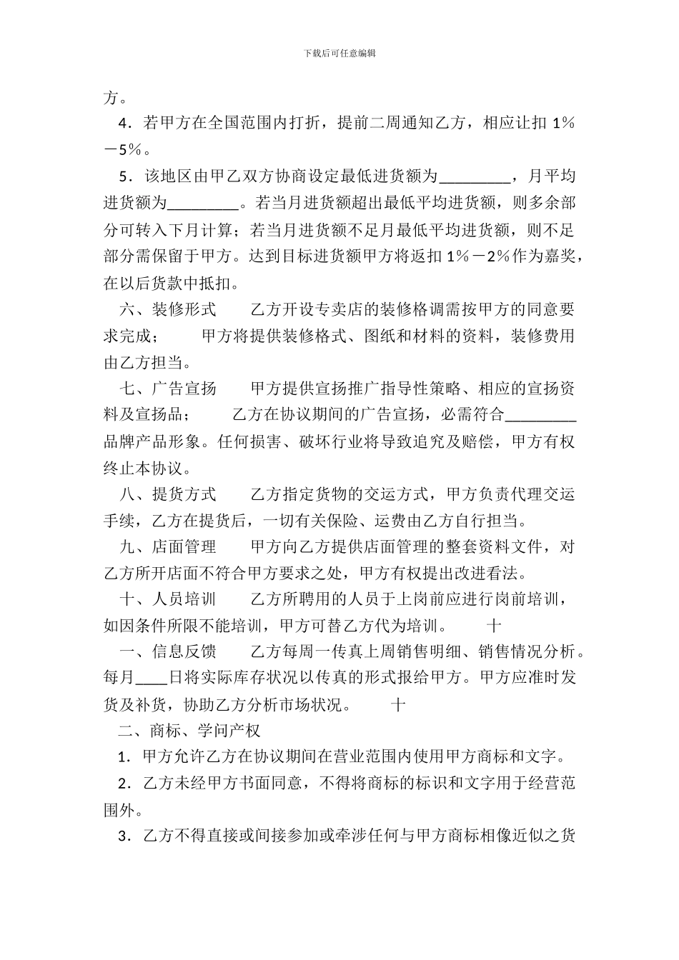 XX版产品销售代理合同样书_第3页