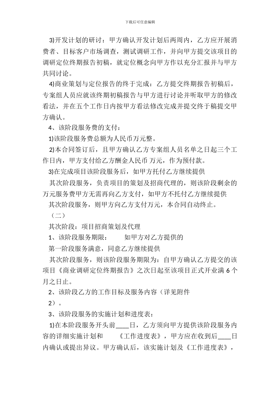 XX版产品销售代理合同模板_第3页