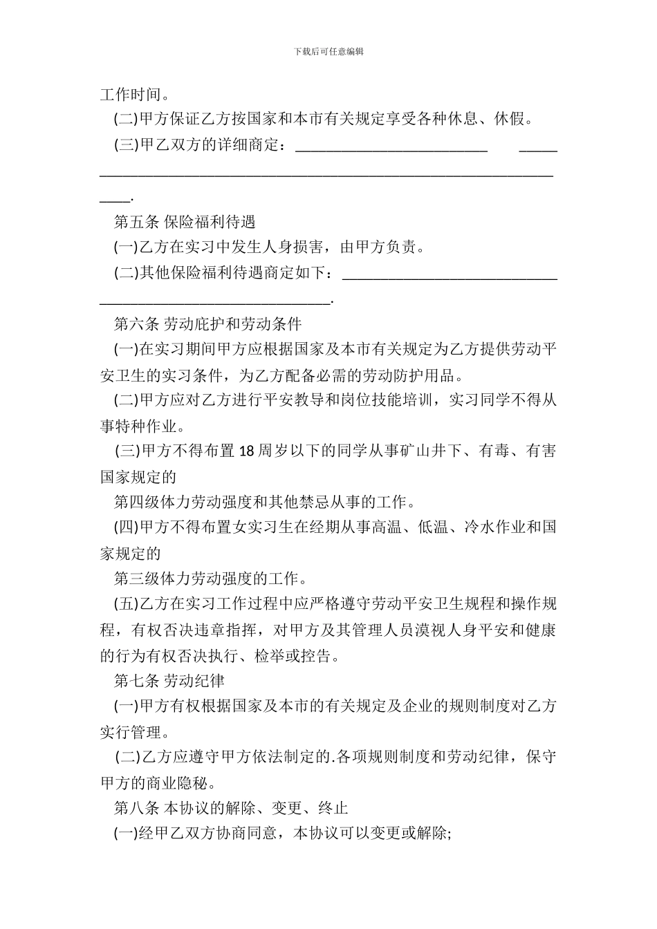 XX版企业劳动合同样式_第3页