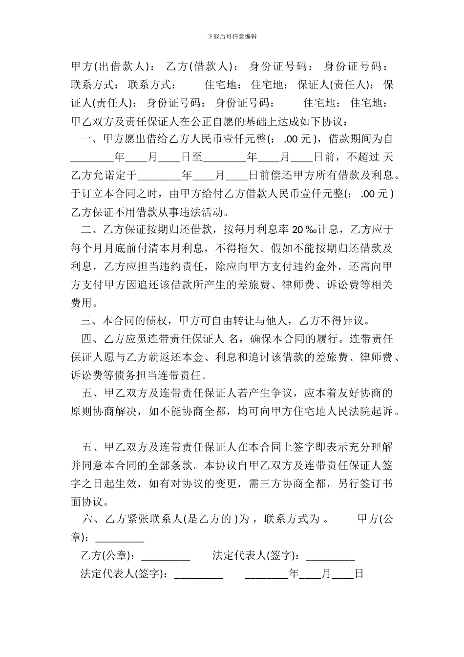 XX版保证借款合同样本_第2页