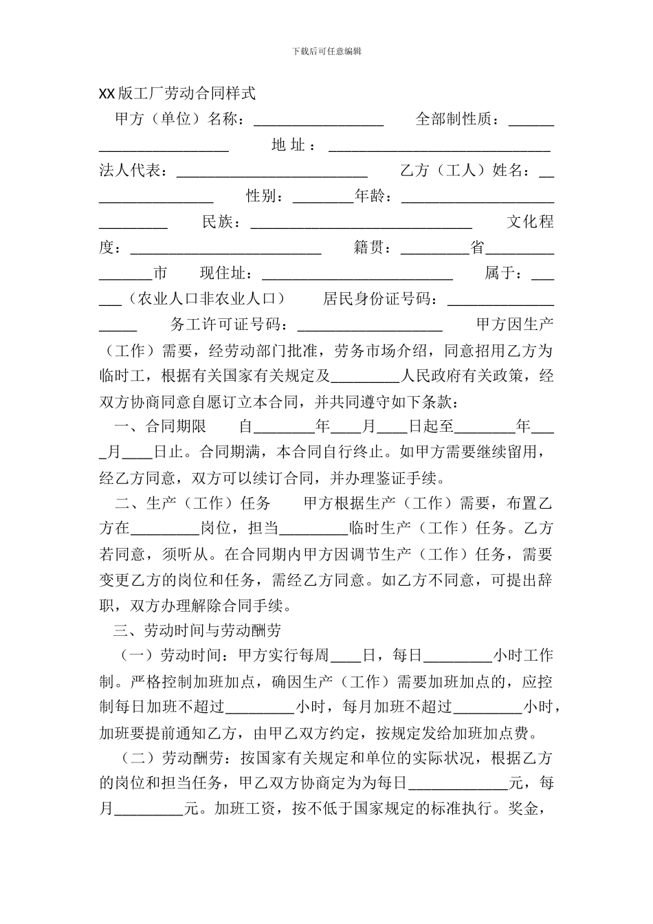 XX版工厂劳动合同样式_第2页