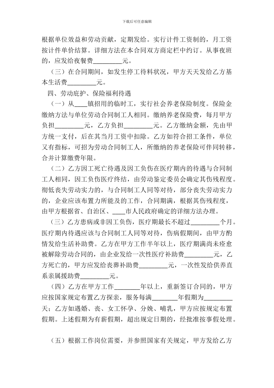 XX版工厂劳动合同样式_第3页