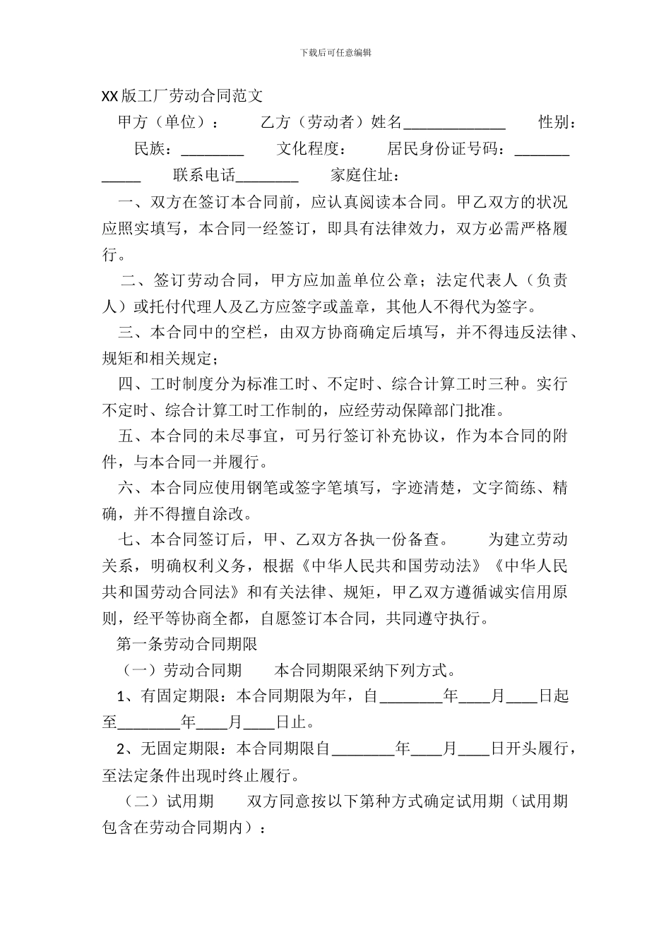 XX版工厂劳动合同范文_第2页