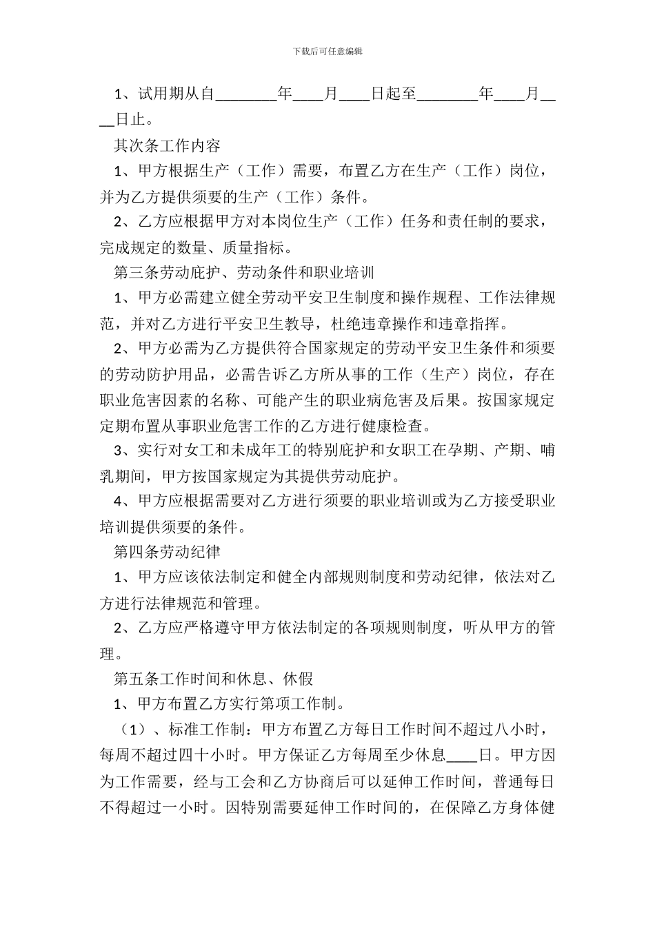 XX版工厂劳动合同范文_第3页