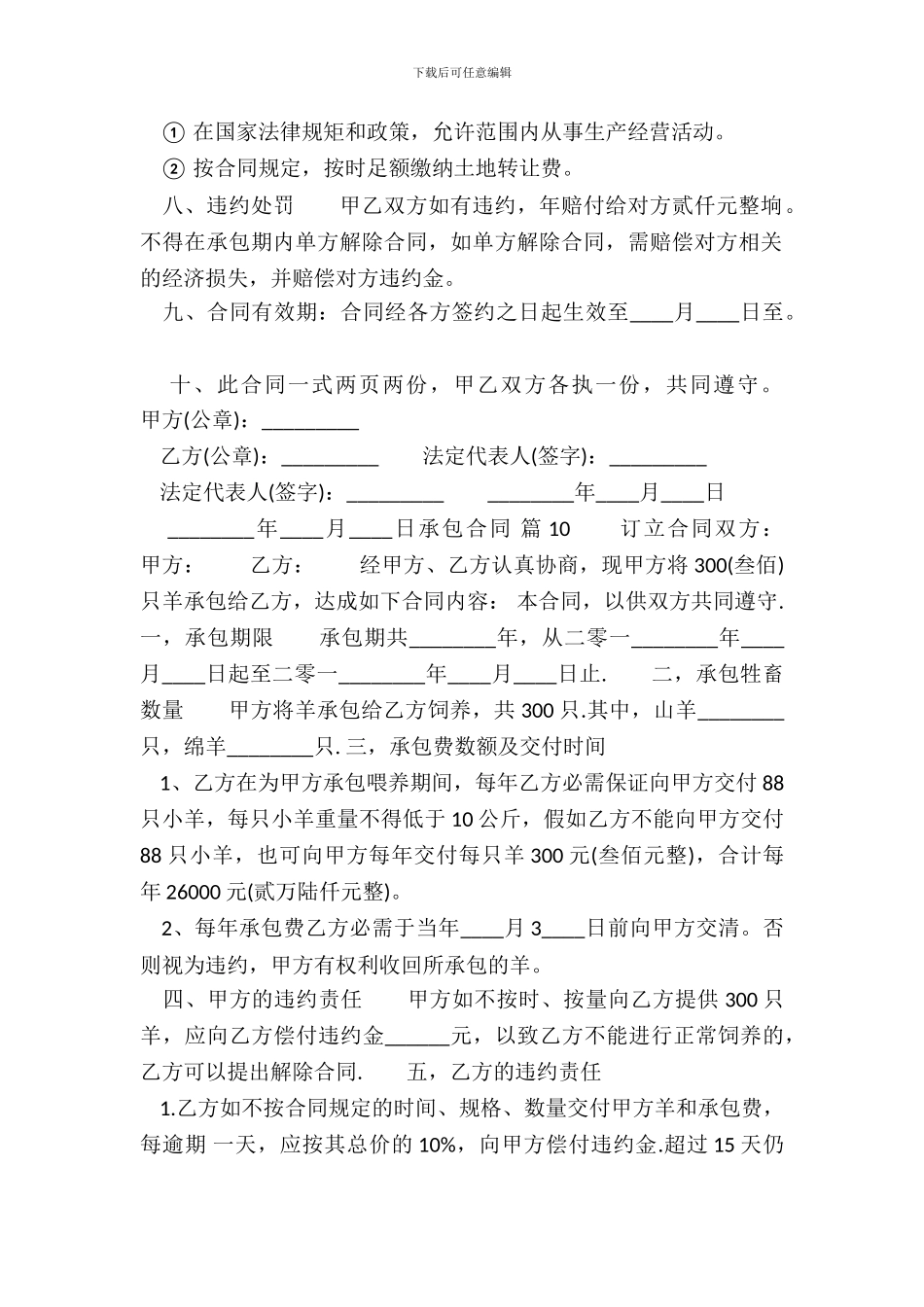 XX版企业承包合同范文_第3页