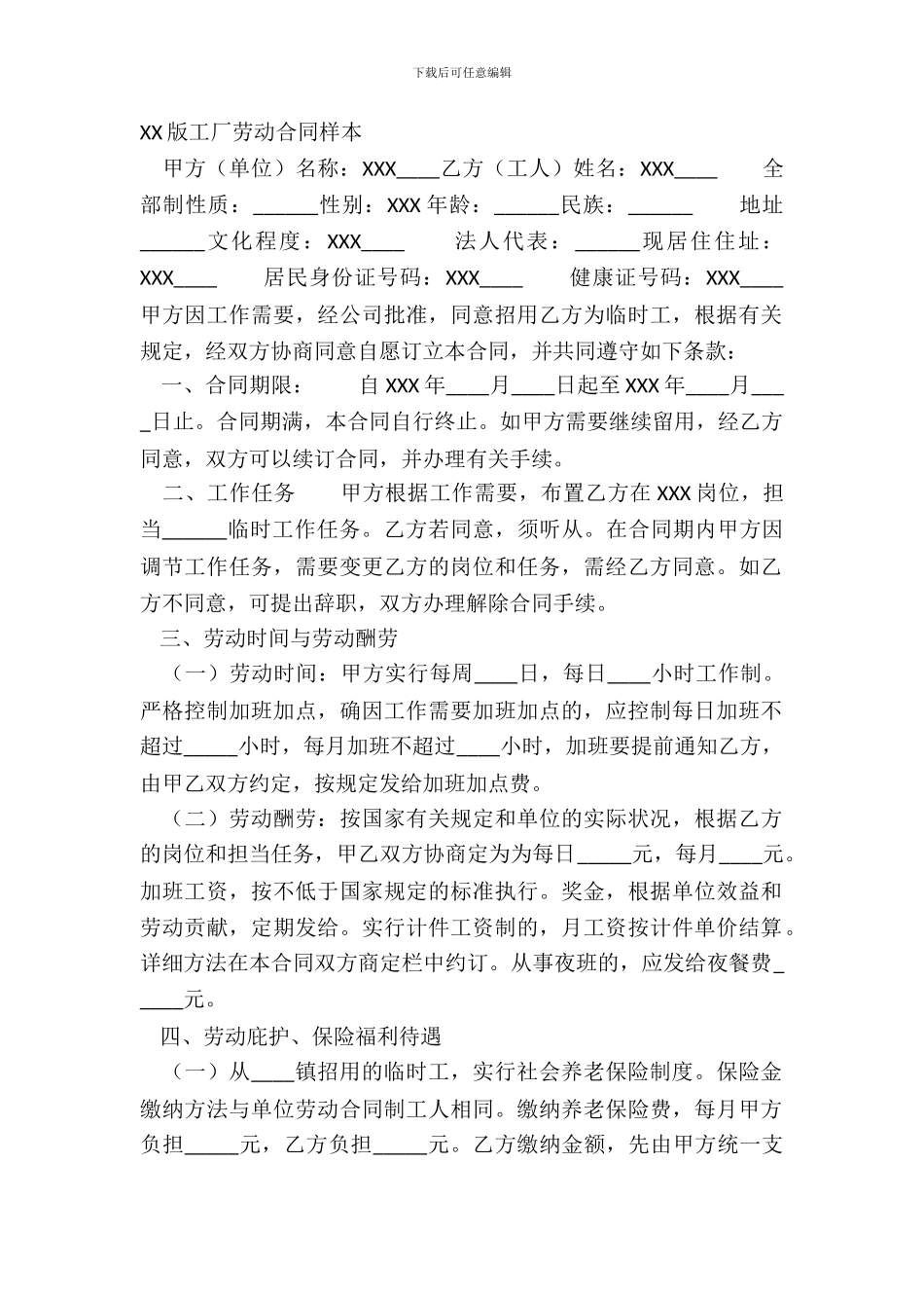 XX版工厂劳动合同样本_第2页