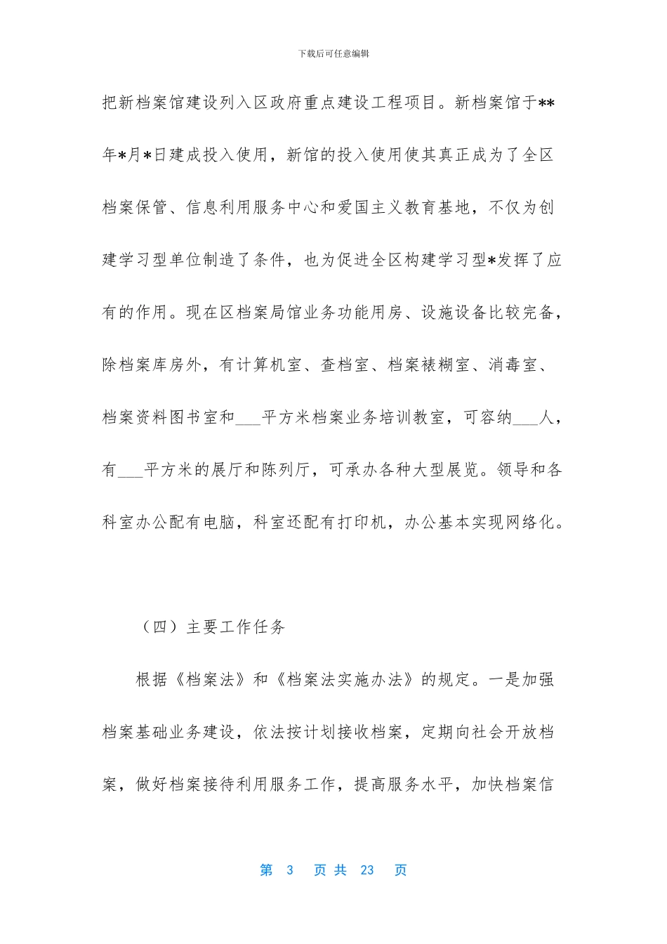 XX年构建学习型单位工作总结_第3页