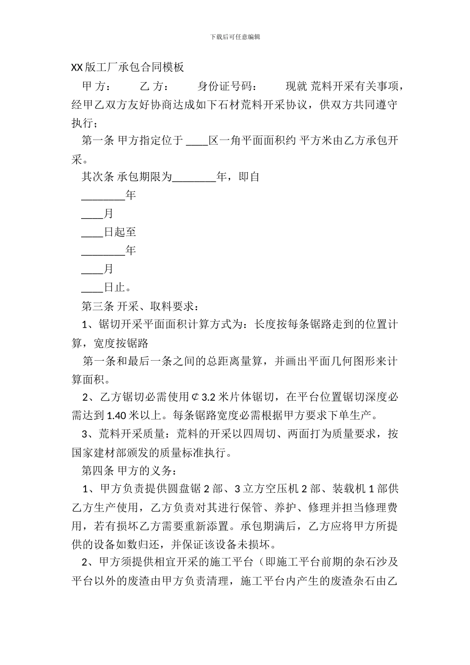XX版工厂承包合同模板_第2页