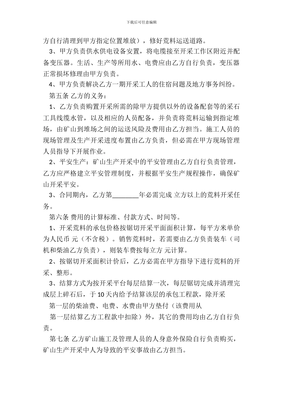 XX版工厂承包合同模板_第3页