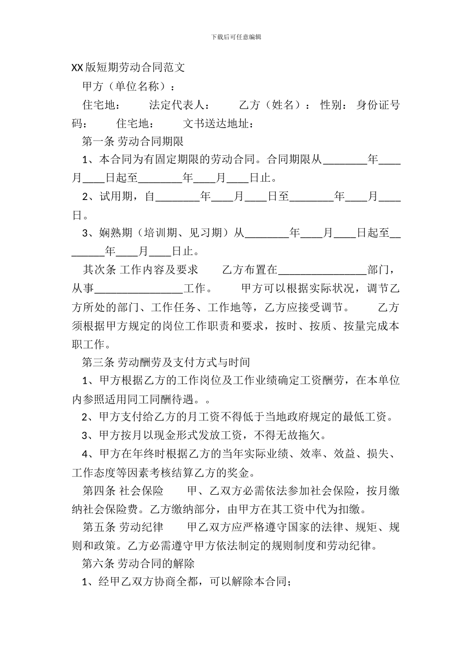 XX版短期劳动合同范文_第2页