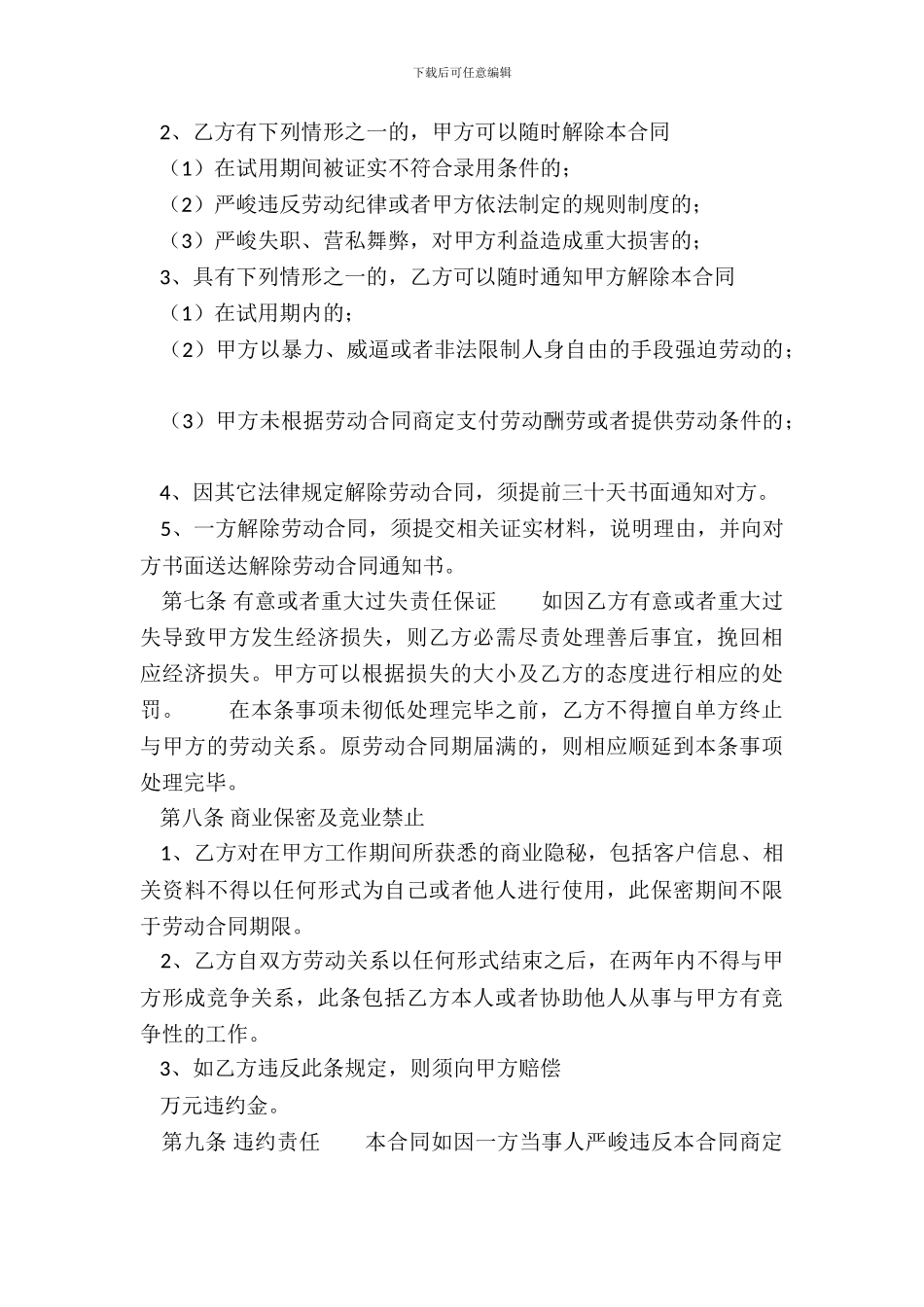 XX版短期劳动合同范文_第3页