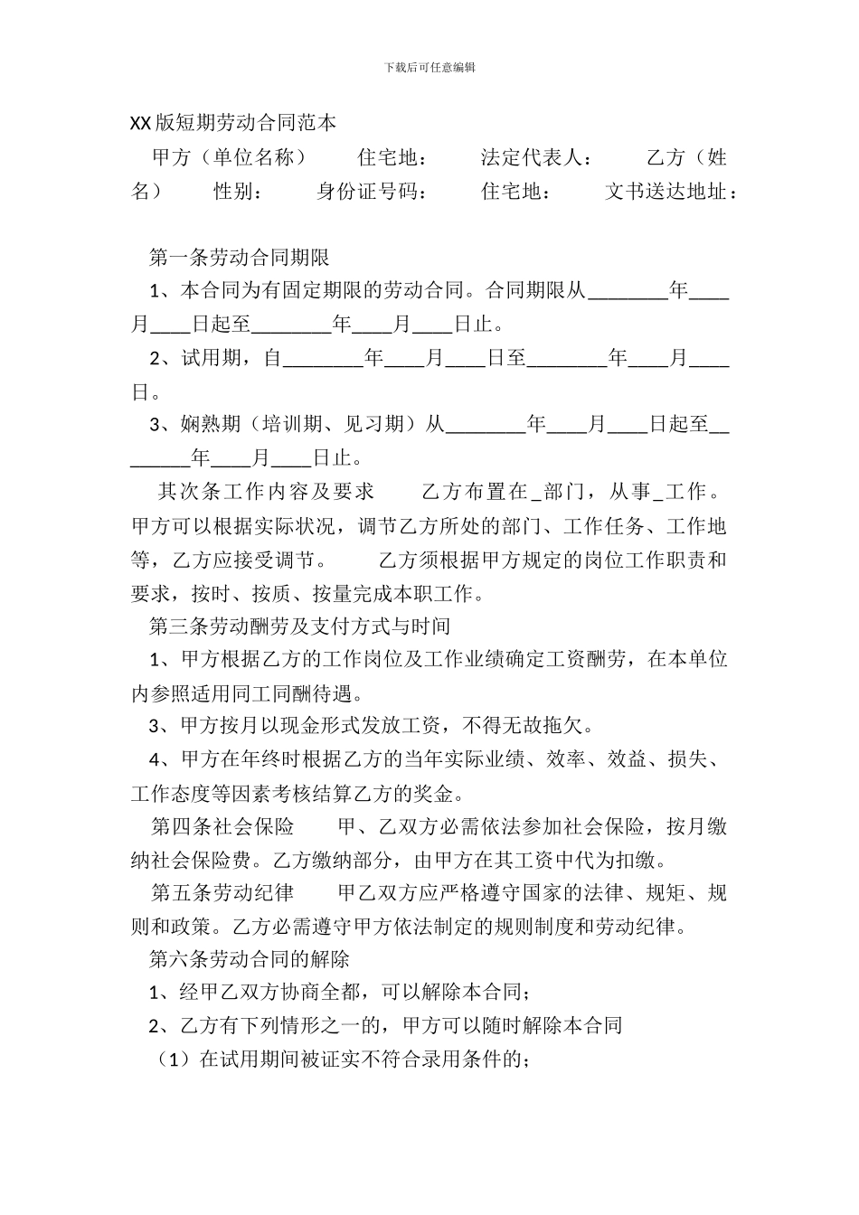 XX版短期劳动合同范本_第2页