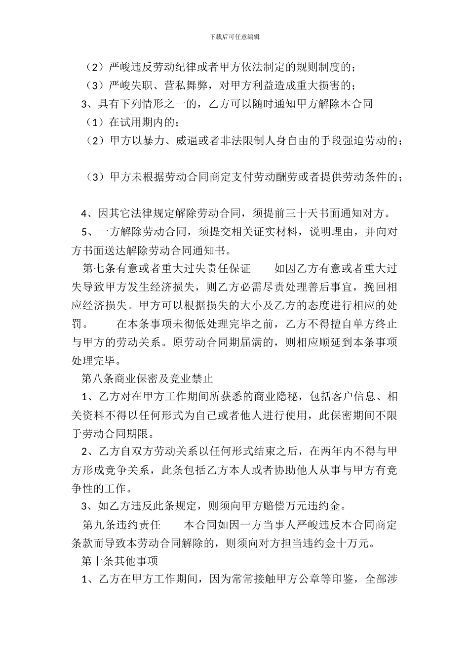 XX版短期劳动合同范本_第3页